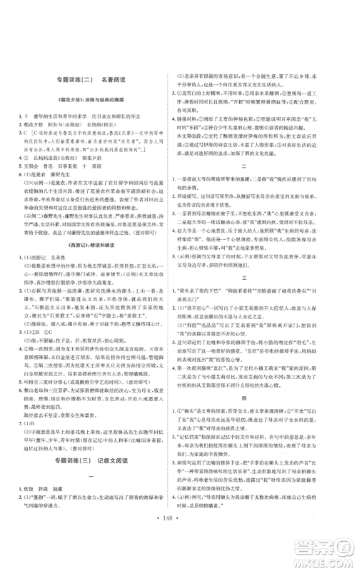 河北人民出版社2021思路教练同步课时作业七年级上册语文人教版参考答案 河北人民出版社2021思路教练同步课时作业七年级上册语文人教版参考答案