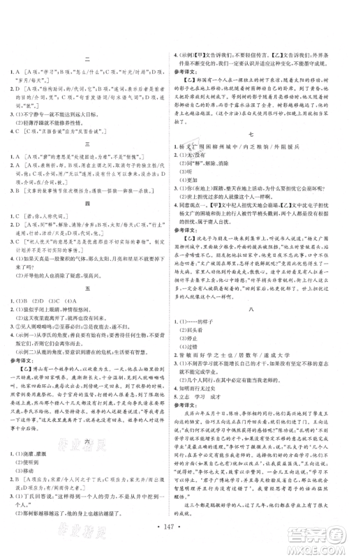 河北人民出版社2021思路教练同步课时作业七年级上册语文人教版参考答案 河北人民出版社2021思路教练同步课时作业七年级上册语文人教版参考答案