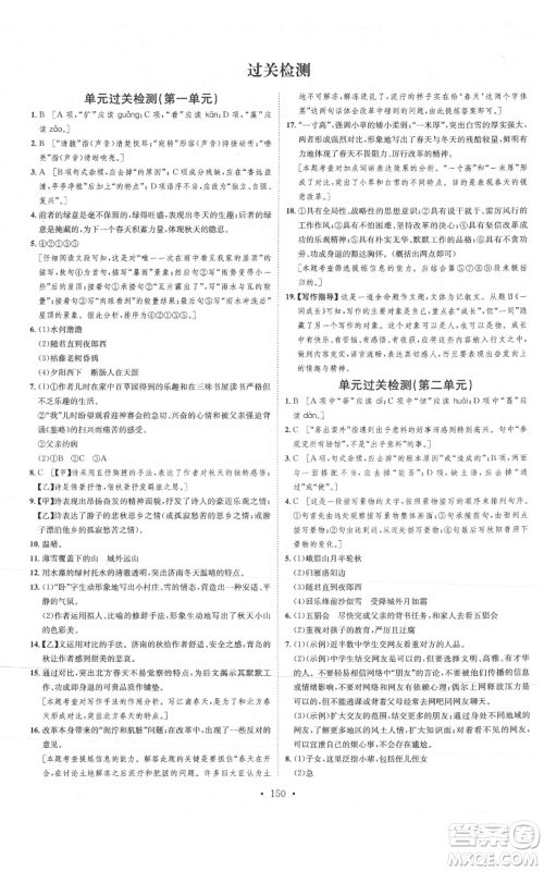 河北人民出版社2021思路教练同步课时作业七年级上册语文人教版参考答案 河北人民出版社2021思路教练同步课时作业七年级上册语文人教版参考答案