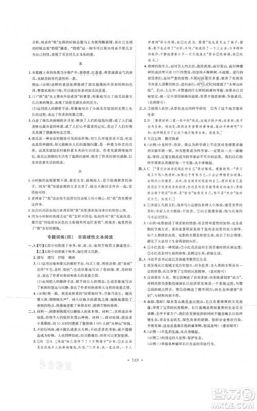 河北人民出版社2021思路教练同步课时作业七年级上册语文人教版参考答案 河北人民出版社2021思路教练同步课时作业七年级上册语文人教版参考答案