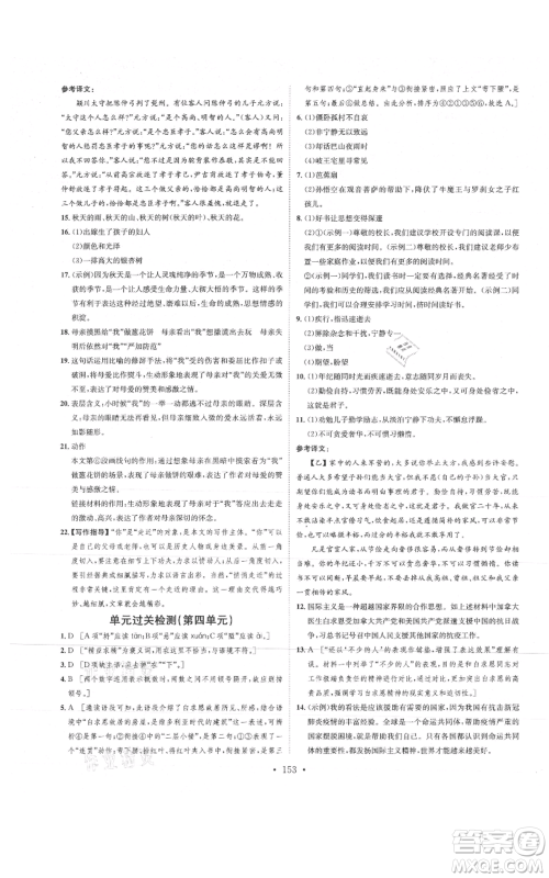 河北人民出版社2021思路教练同步课时作业七年级上册语文人教版参考答案 河北人民出版社2021思路教练同步课时作业七年级上册语文人教版参考答案