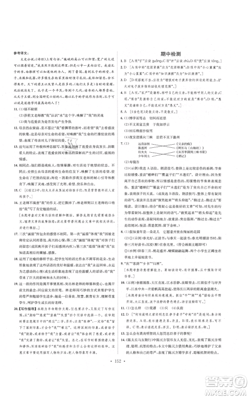 河北人民出版社2021思路教练同步课时作业七年级上册语文人教版参考答案 河北人民出版社2021思路教练同步课时作业七年级上册语文人教版参考答案