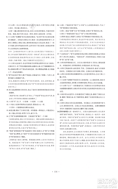 河北人民出版社2021思路教练同步课时作业七年级上册语文人教版参考答案 河北人民出版社2021思路教练同步课时作业七年级上册语文人教版参考答案