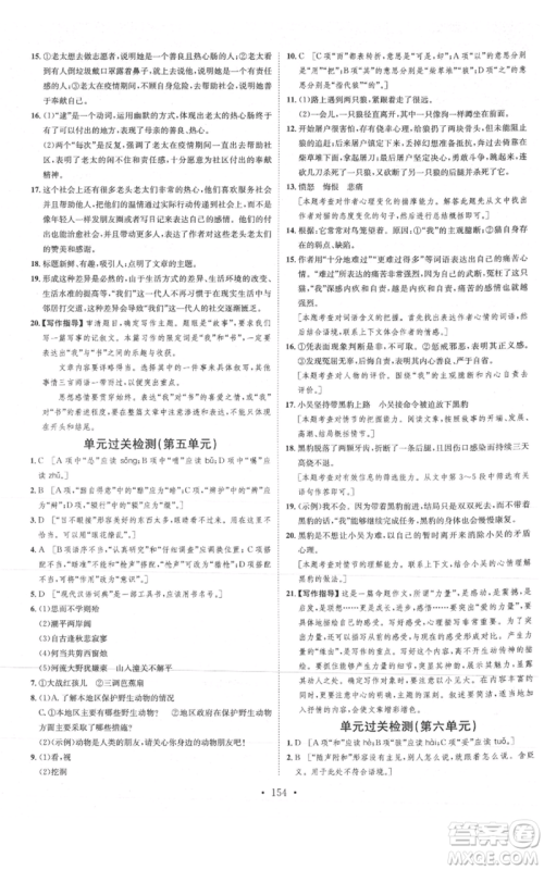 河北人民出版社2021思路教练同步课时作业七年级上册语文人教版参考答案 河北人民出版社2021思路教练同步课时作业七年级上册语文人教版参考答案