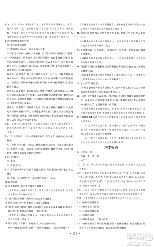 河北人民出版社2021思路教练同步课时作业七年级上册语文人教版参考答案 河北人民出版社2021思路教练同步课时作业七年级上册语文人教版参考答案