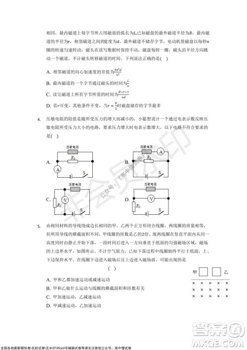 重庆市2021-2022学年10月月度质量检测高三物理试题及答案