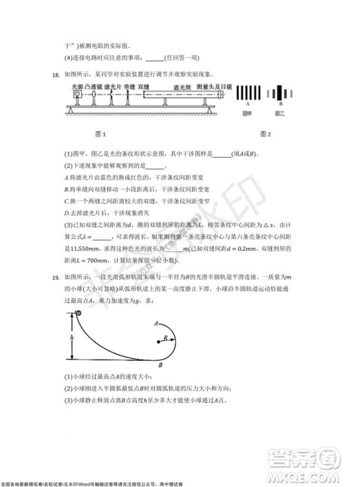 重庆市2021-2022学年10月月度质量检测高三物理试题及答案