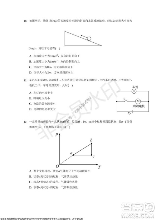 重庆市2021-2022学年10月月度质量检测高三物理试题及答案