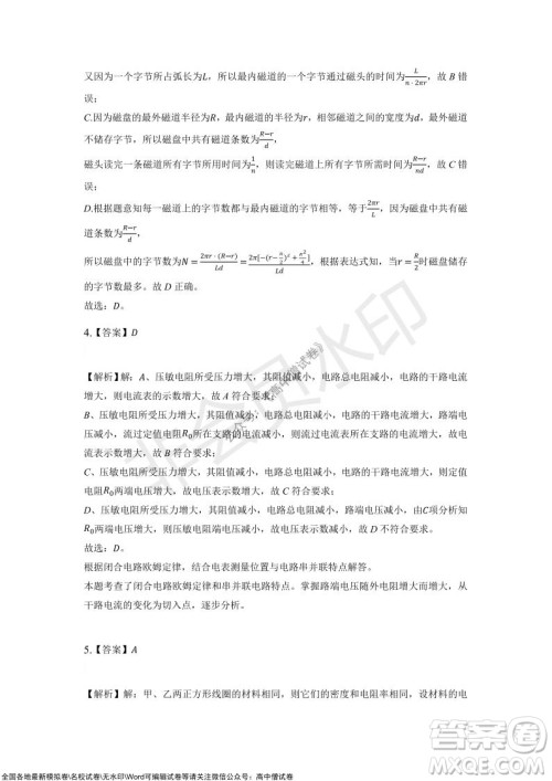 重庆市2021-2022学年10月月度质量检测高三物理试题及答案