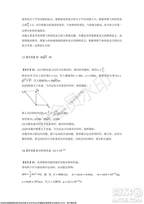 重庆市2021-2022学年10月月度质量检测高三物理试题及答案