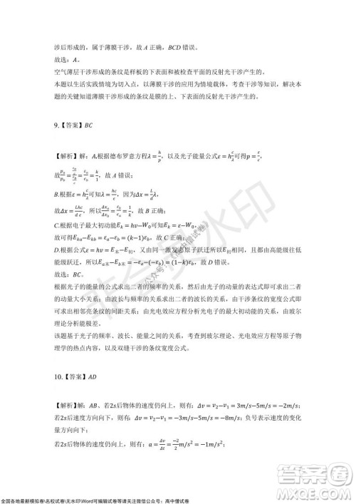 重庆市2021-2022学年10月月度质量检测高三物理试题及答案