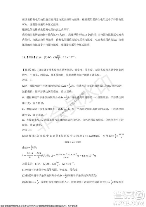 重庆市2021-2022学年10月月度质量检测高三物理试题及答案