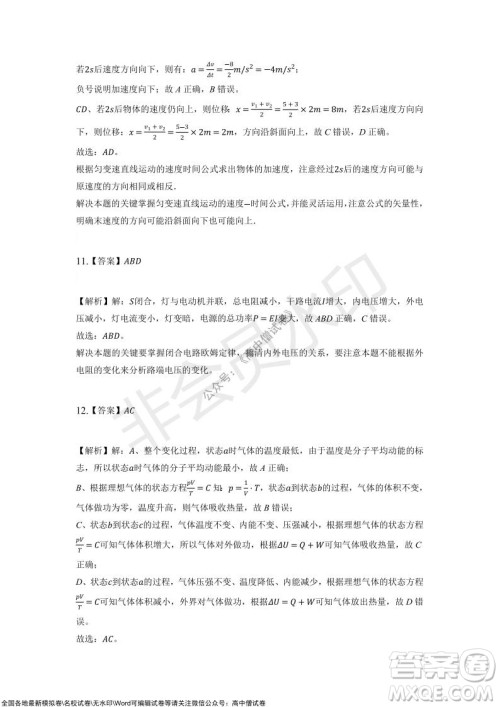 重庆市2021-2022学年10月月度质量检测高三物理试题及答案