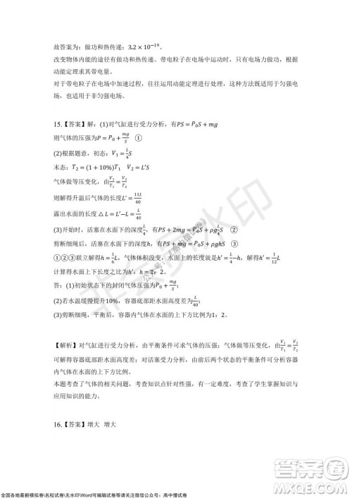 重庆市2021-2022学年10月月度质量检测高三物理试题及答案