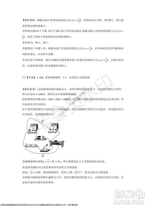 重庆市2021-2022学年10月月度质量检测高三物理试题及答案