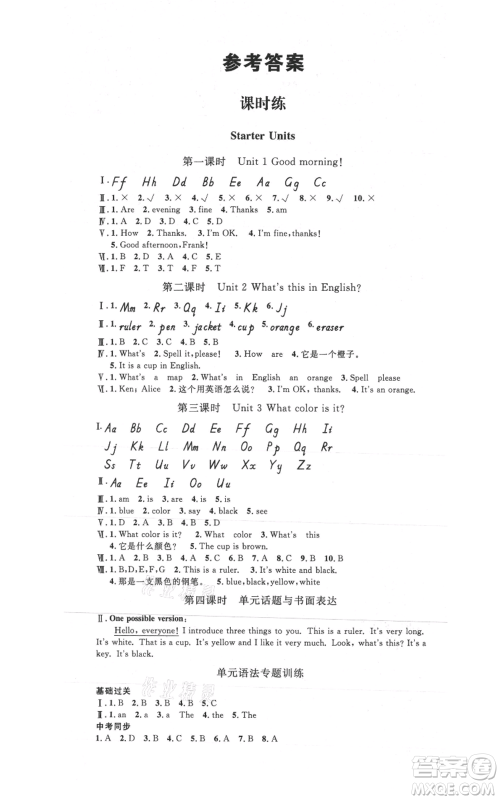 河北人民出版社2021思路教练同步课时作业七年级上册英语人教版参考答案