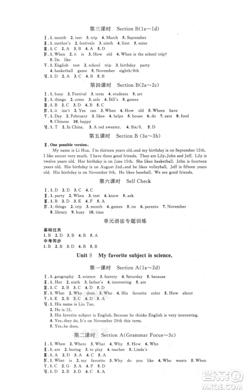 河北人民出版社2021思路教练同步课时作业七年级上册英语人教版参考答案