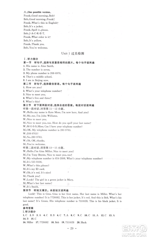 河北人民出版社2021思路教练同步课时作业七年级上册英语人教版参考答案 河北人民出版社2021思路教练同步课时作业七年级上册英语人教版参考答案