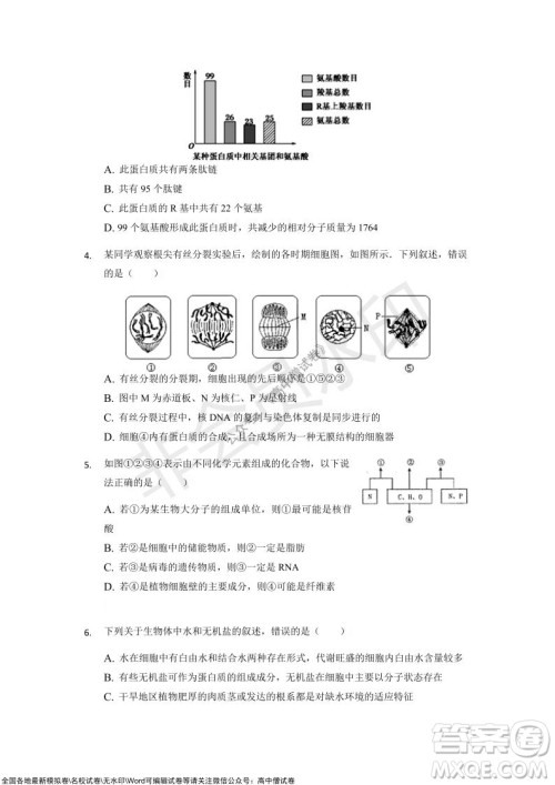 重庆市2021-2022学年10月月度质量检测高三生物试题及答案