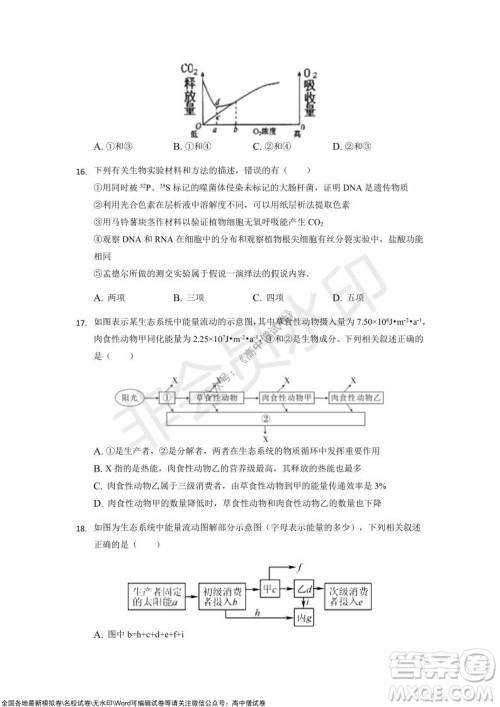 重庆市2021-2022学年10月月度质量检测高三生物试题及答案 重庆市2021-2022学年10月月度质量检测高三生物试题及答案