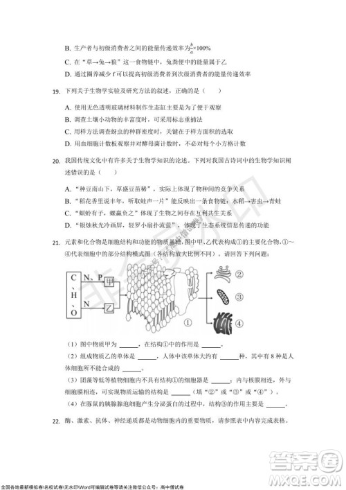 重庆市2021-2022学年10月月度质量检测高三生物试题及答案