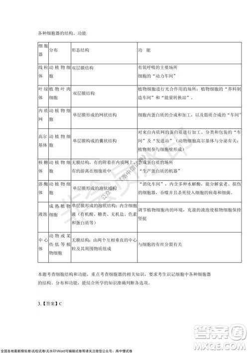 重庆市2021-2022学年10月月度质量检测高三生物试题及答案