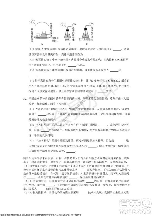 重庆市2021-2022学年10月月度质量检测高三生物试题及答案