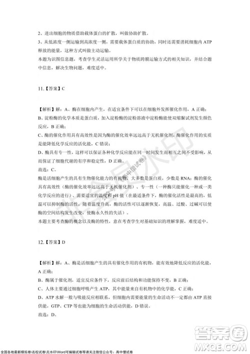重庆市2021-2022学年10月月度质量检测高三生物试题及答案 重庆市2021-2022学年10月月度质量检测高三生物试题及答案