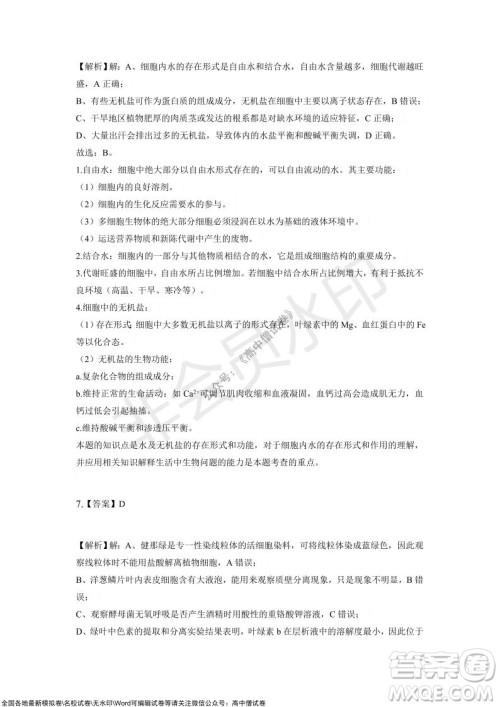 重庆市2021-2022学年10月月度质量检测高三生物试题及答案