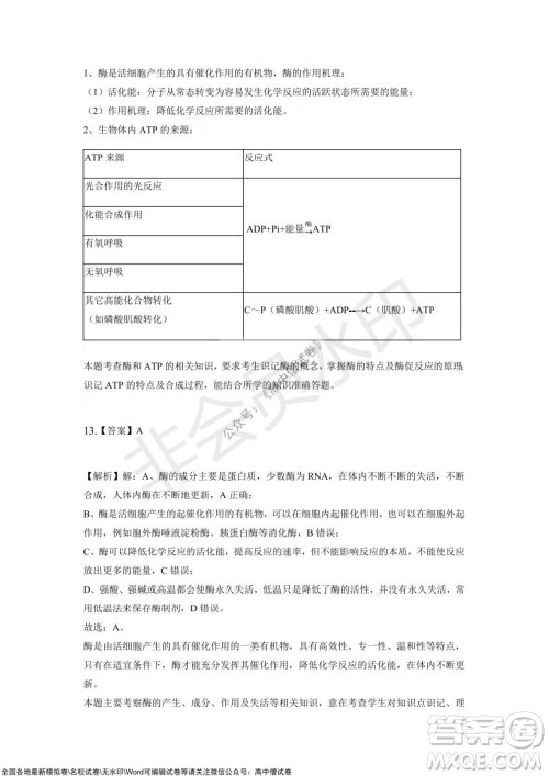 重庆市2021-2022学年10月月度质量检测高三生物试题及答案