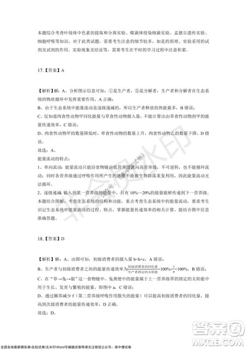 重庆市2021-2022学年10月月度质量检测高三生物试题及答案 重庆市2021-2022学年10月月度质量检测高三生物试题及答案