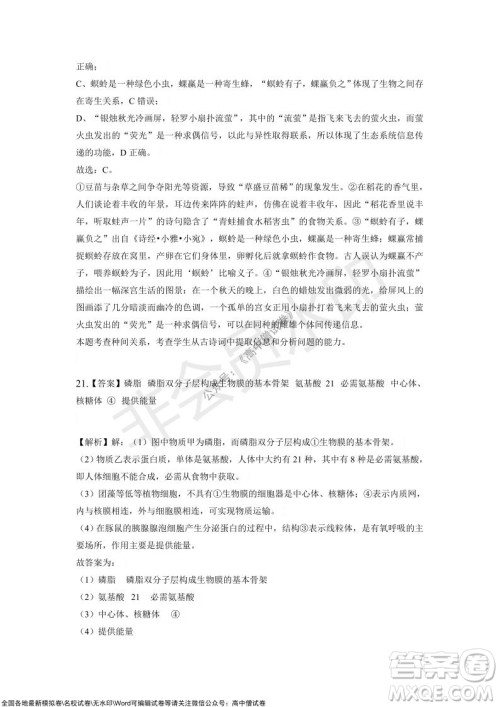 重庆市2021-2022学年10月月度质量检测高三生物试题及答案 重庆市2021-2022学年10月月度质量检测高三生物试题及答案