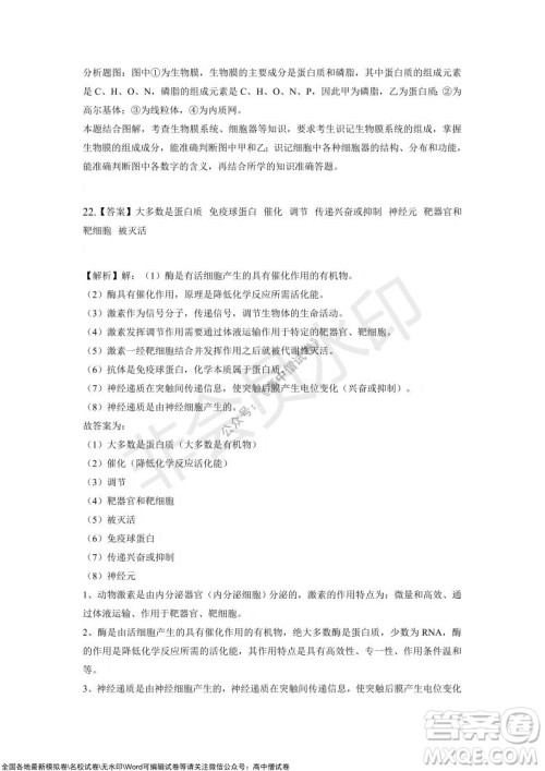 重庆市2021-2022学年10月月度质量检测高三生物试题及答案 重庆市2021-2022学年10月月度质量检测高三生物试题及答案