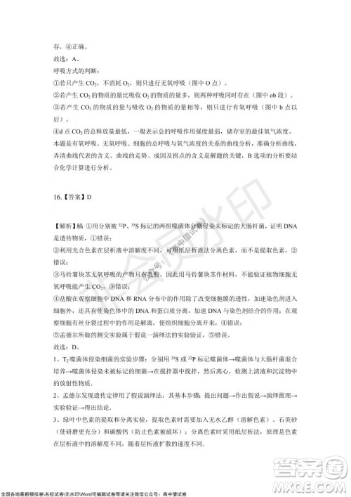 重庆市2021-2022学年10月月度质量检测高三生物试题及答案