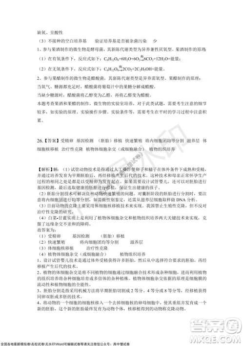 重庆市2021-2022学年10月月度质量检测高三生物试题及答案 重庆市2021-2022学年10月月度质量检测高三生物试题及答案