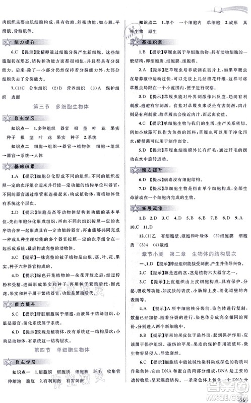 广西教育出版社2021新课程学习与测评同步学习七年级生物上册河北少儿版答案