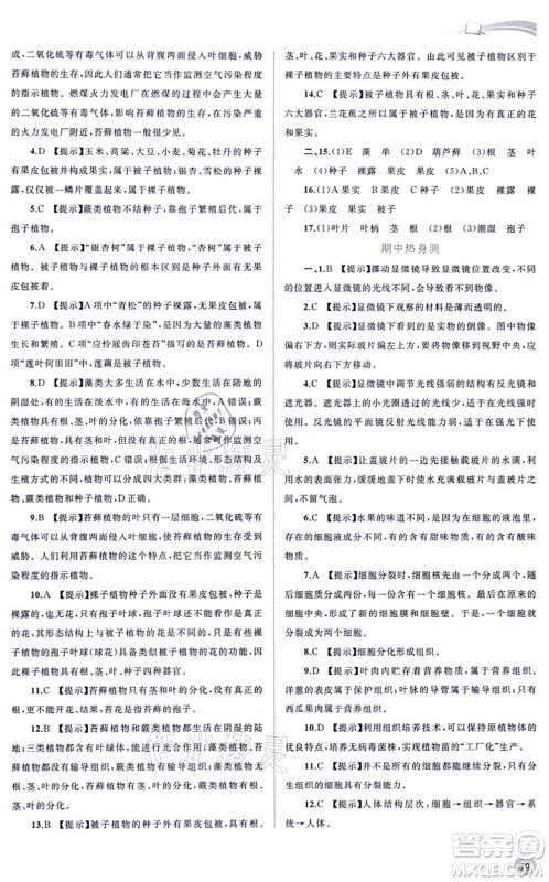 广西教育出版社2021新课程学习与测评同步学习七年级生物上册河北少儿版答案