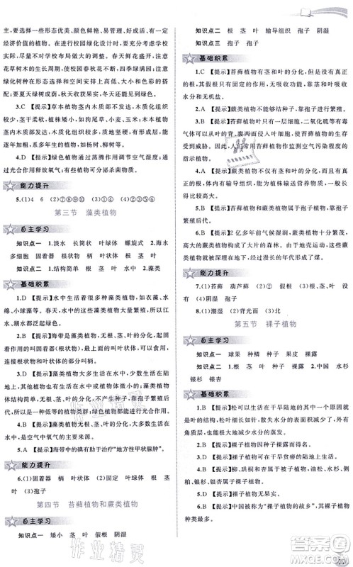 广西教育出版社2021新课程学习与测评同步学习七年级生物上册河北少儿版答案