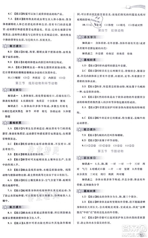 广西教育出版社2021新课程学习与测评同步学习七年级生物上册河北少儿版答案