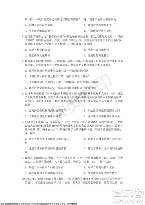 重庆市2021-2022学年10月月度质量检测高三历史试题及答案