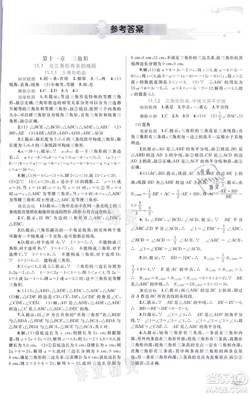 广西教育出版社2021新课程学习与测评同步学习八年级数学上册人教版答案