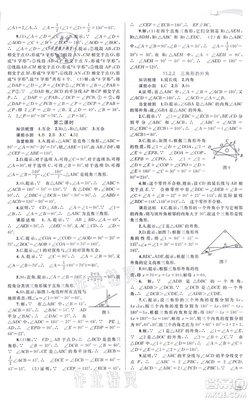 广西教育出版社2021新课程学习与测评同步学习八年级数学上册人教版答案