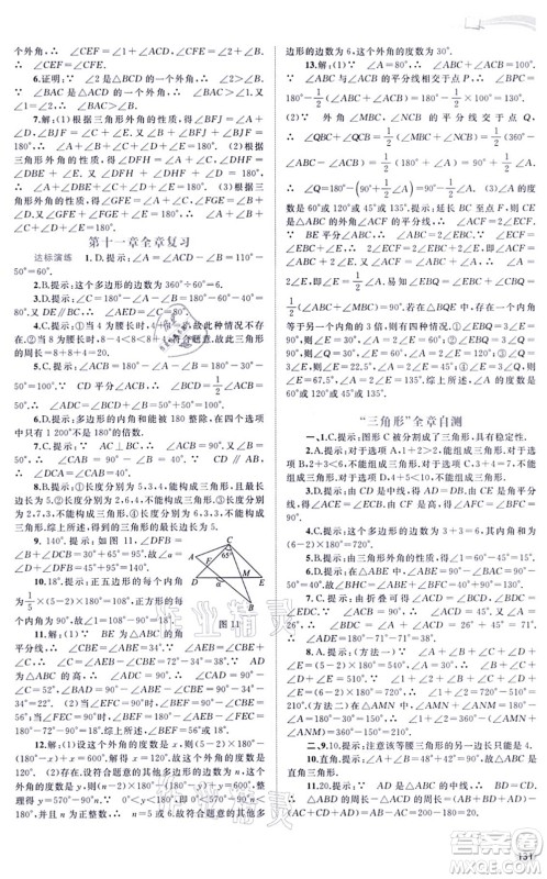 广西教育出版社2021新课程学习与测评同步学习八年级数学上册人教版答案