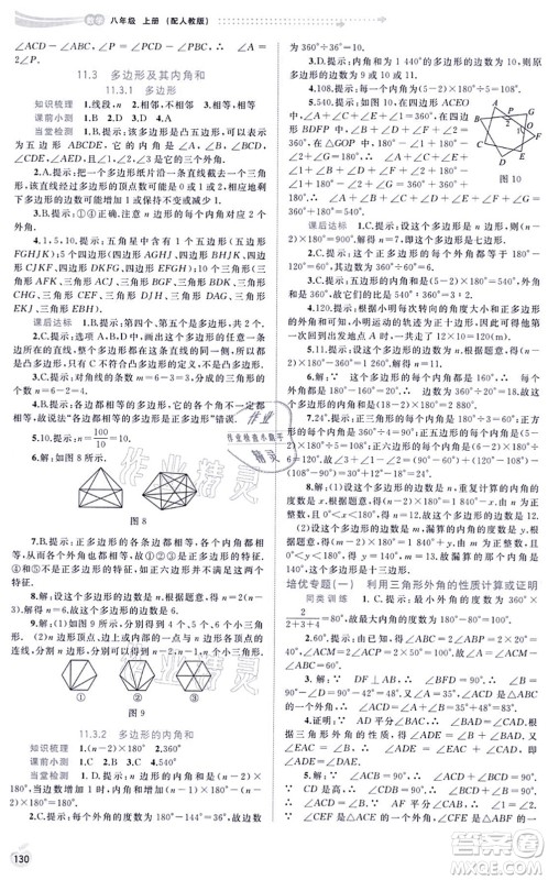 广西教育出版社2021新课程学习与测评同步学习八年级数学上册人教版答案