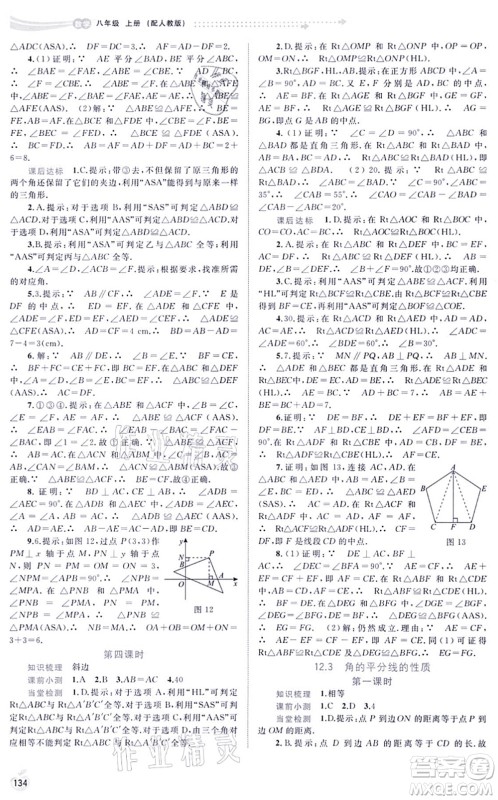 广西教育出版社2021新课程学习与测评同步学习八年级数学上册人教版答案