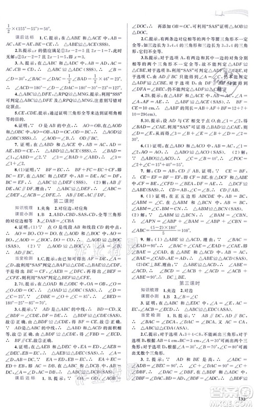 广西教育出版社2021新课程学习与测评同步学习八年级数学上册人教版答案