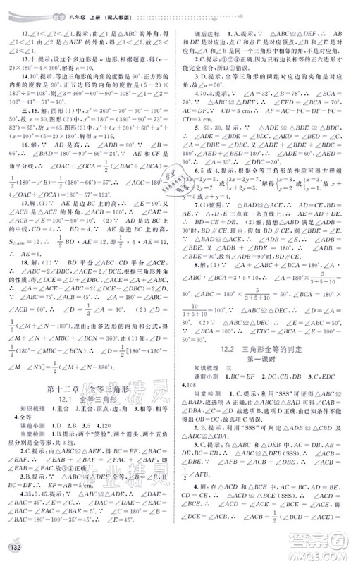广西教育出版社2021新课程学习与测评同步学习八年级数学上册人教版答案