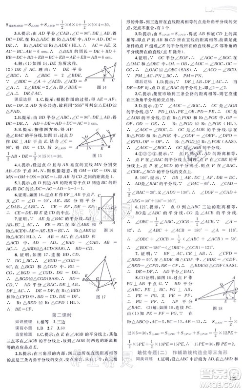 广西教育出版社2021新课程学习与测评同步学习八年级数学上册人教版答案