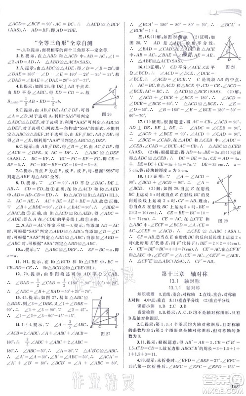 广西教育出版社2021新课程学习与测评同步学习八年级数学上册人教版答案