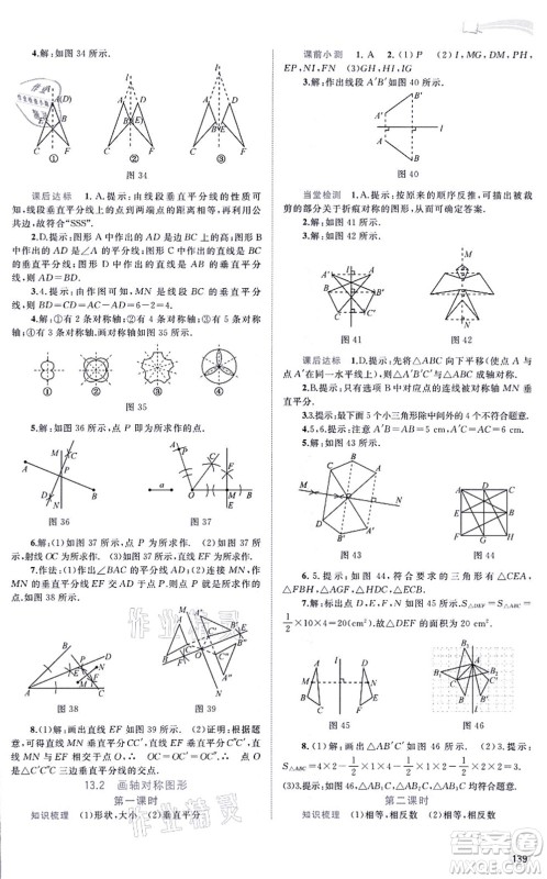 广西教育出版社2021新课程学习与测评同步学习八年级数学上册人教版答案